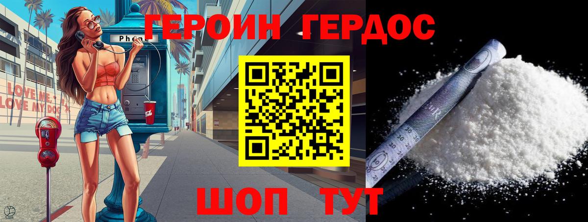 ГЕРОИН Heroin Архангельск