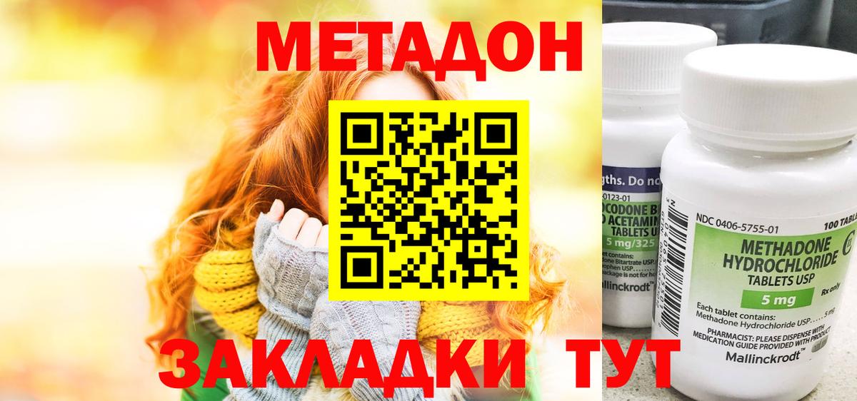 МЕТАДОН кристалл Архангельск